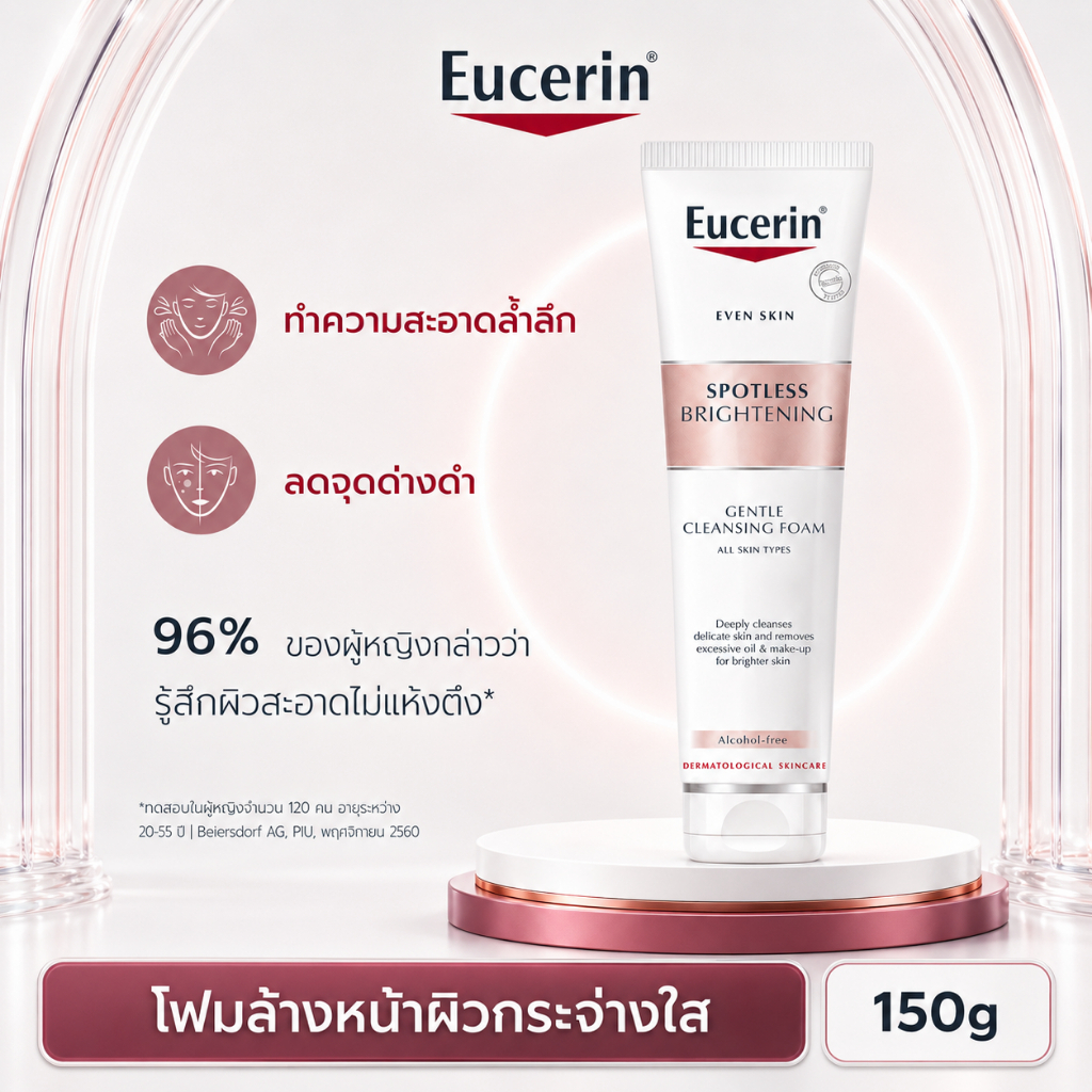 Eucerin Spotless Brightening Gentle Cleansing Foam โฟมล้างหน้าผิวกระจ่างใส 150g ลดจุดด่างดำ ผิวใสขึ้น