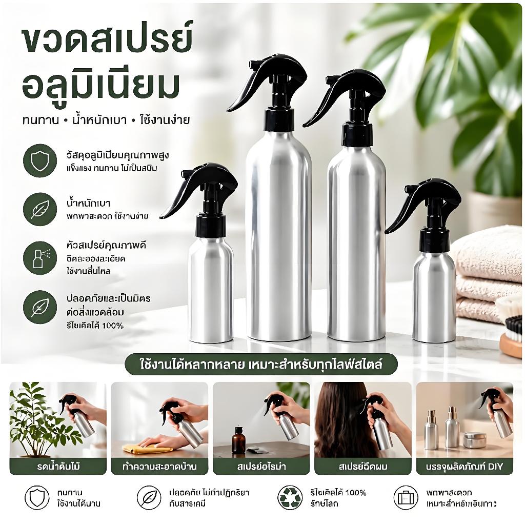 ขวดสเปรย์อลูมิเนียมขนาด 50 มล. - 500 มล. บรรจุขวดเครื่องสำอางบรรจุขวดสเปรย์ล้างทำความสะอาดฟรี