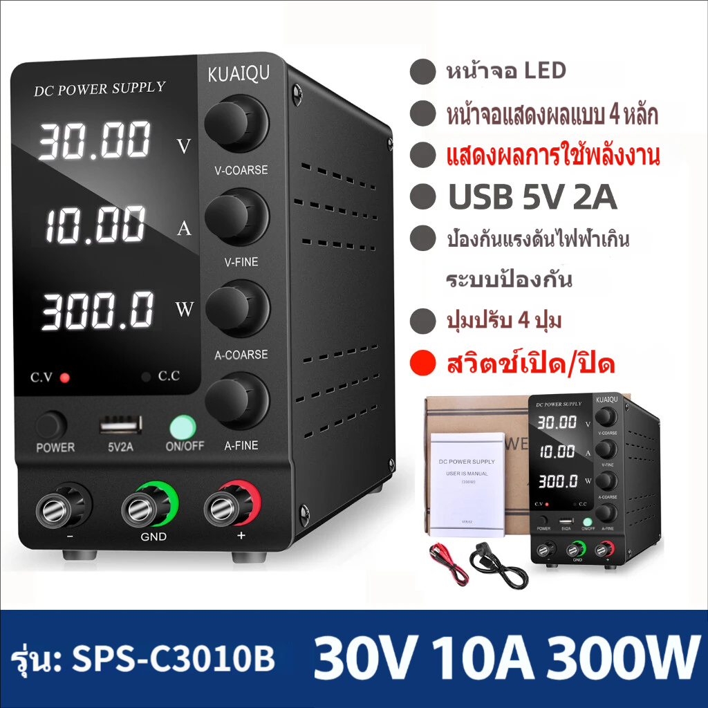 KUAIQU dc power supply สวิตชิ่งเพาเวอร์ซัพพล 30V 60V 120V 3A 5A 10A 24V 48V SPPS-C3010 สี่ปุ่มปรับ l