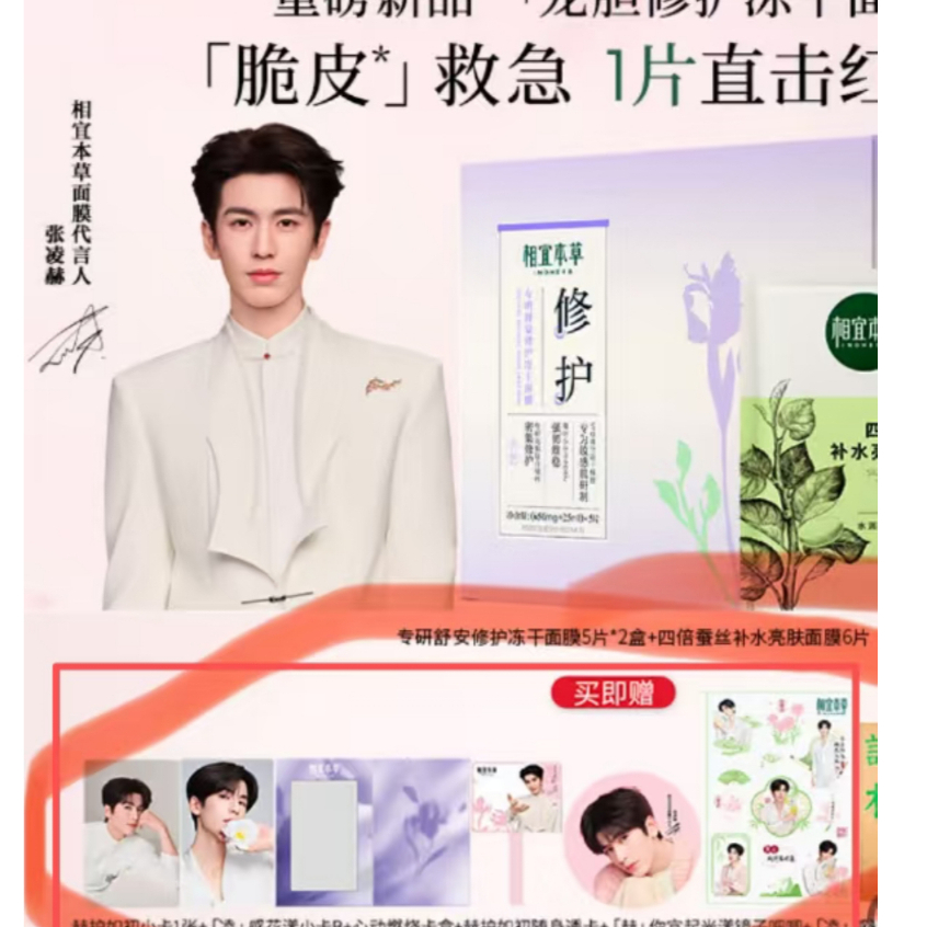ชุดโฟโต้การ์ด Zhang Linghe Inoherb