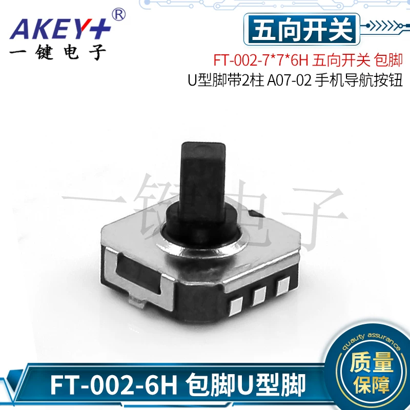 10pcs FT-002 Multi-Function Connector 7*7*6 ปุ่มนําทางโทรศัพท์มือถือ A07-02 5H ห่อเท้า Five-Directio