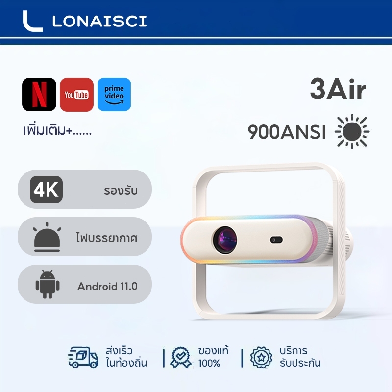 LONAISCI 3Air โปรเจคเตอร์ดูหนัง ต่อกับโทรศัพท์ projector 4K 900ANSI พร้อมโหมดไฟบรรยากาศ ปรับความสว่า