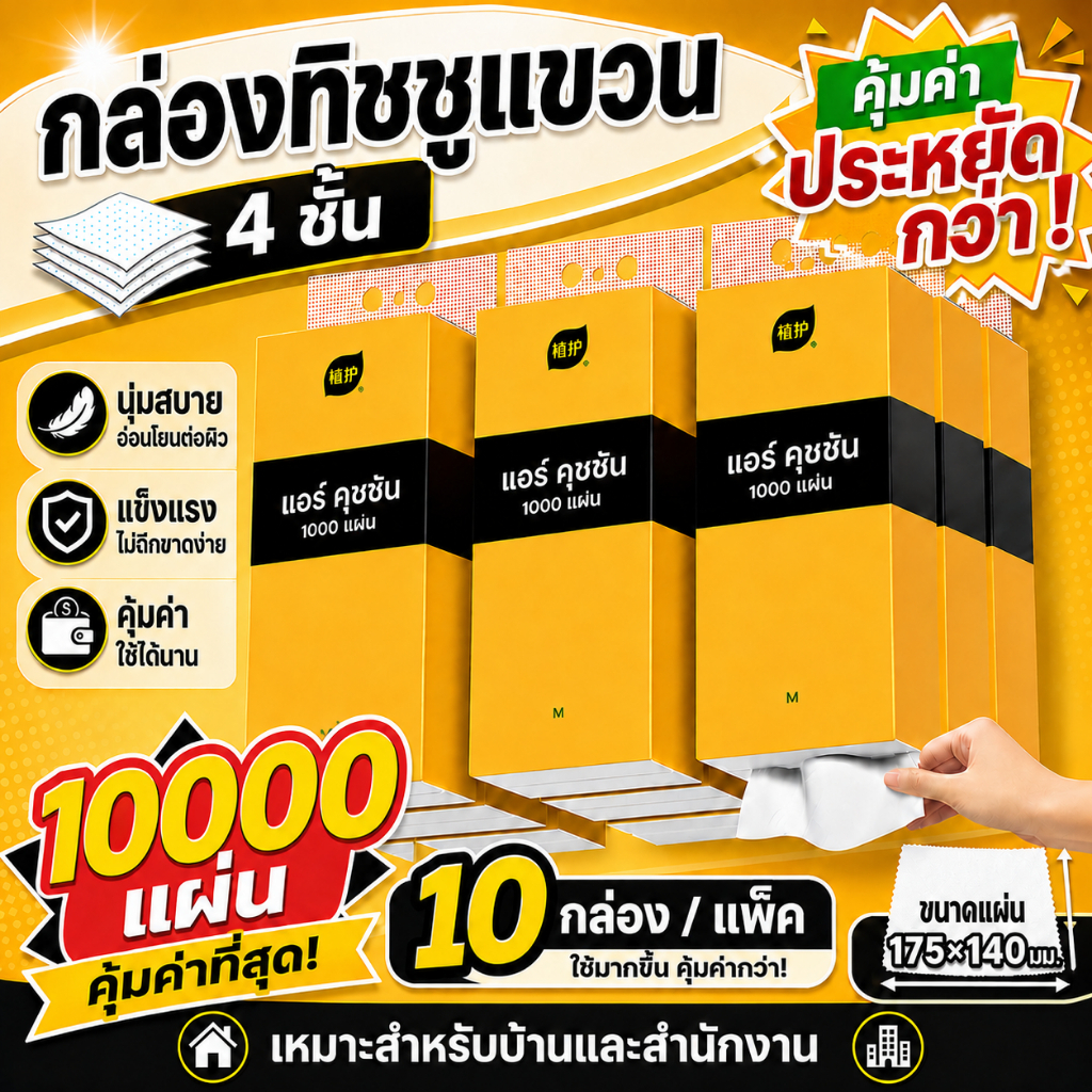 [1ลัง10ห่อ] โยนทิ้งไป กระดาษทิชชู่แบบแขวน | กระดาษทําความสะอาดเยื่อไม้บริสุทธิ์ 100% | ปลอดภัยไม่ระคายเคือง นุ่ม ลื่น ไม่มีเศษกระดาษ วัสดุย่อยสลาย