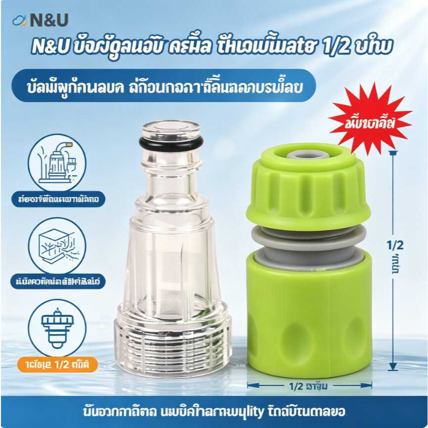 N&U หัวกรองน้ำเข้าเครื่องฉีดน้ำ 1/2 นิ้ว ตัวกรองสิ่งแปลกปลอม ป้องกันปั๊มพัง อุปกรณ์เสริมเครื่องซักล้าง