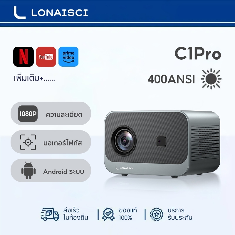 LONAISCI C1Pro projector พกพา มินิโปรเจคเตอร์ มีแอปในตัว mini projector โปรเจคเตอร์มินิต่อกับมือถือ 