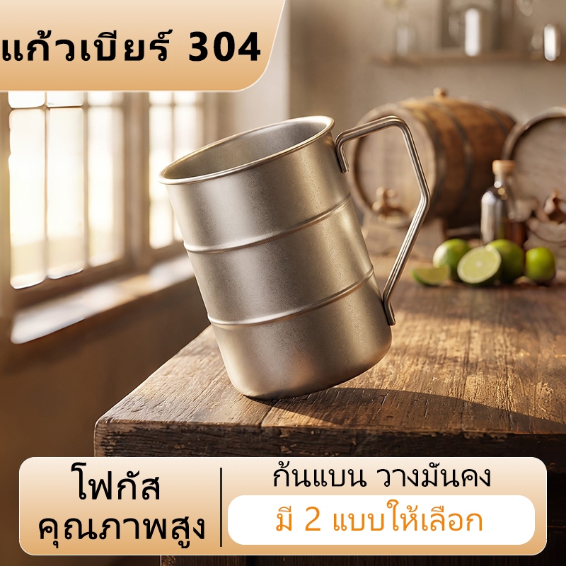 ส่งจากกรุงเทพ พร้อมส่ง แก้วน้ำสแตนเลส 304 สไตล์วินเทจ สไตล์อุตสาหกรรม มีขนาดใหญ่และเล็กให้เลือก หนาพิเศษ ไม่ขึ้นสนิม พกพาสะดวก ใช้ใส่กาแฟ ชา เบียร์ เหมาะตั้งแคมป์ ปิกนิก กิจกรรมกลางแจ้ง