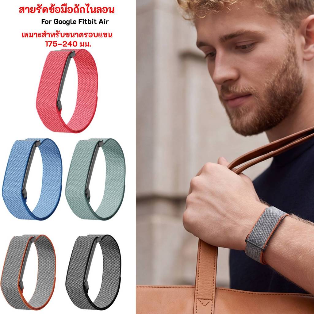 ไนลอนกีฬาถักสายนาฬิกาสําหรับ for Google Fitbit Air Fitness Tracker สบาย Breathable สําหรับผู้ชายผู้หญิงสุขภาพกิจกรรม Tracker ของขวัญ