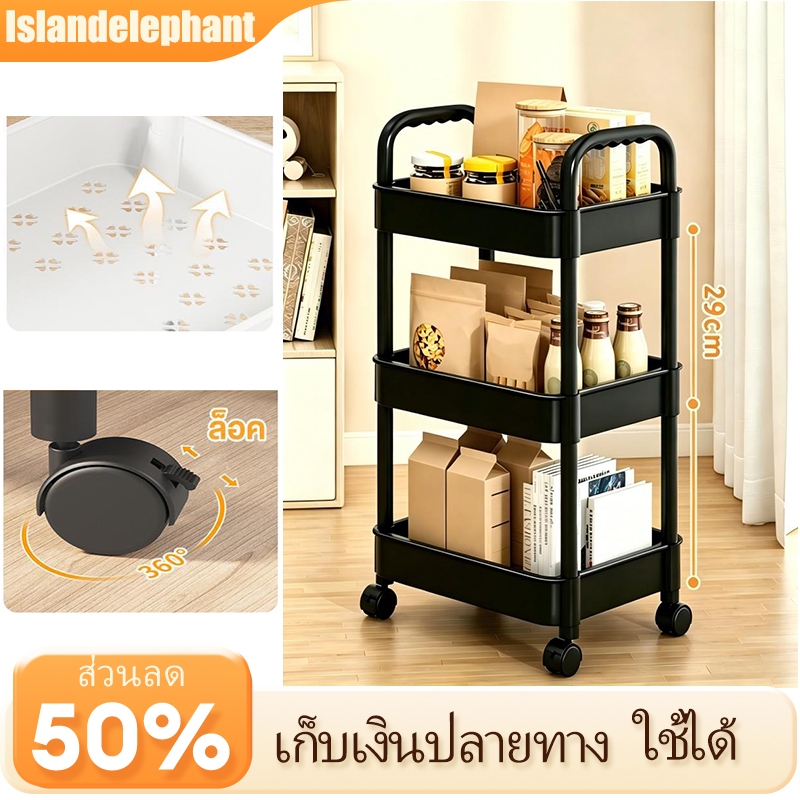 Islandelephant ชั้นเก็บของพลาสติก 3/4/5 ชั้น มีล้อ สำหรับครัว