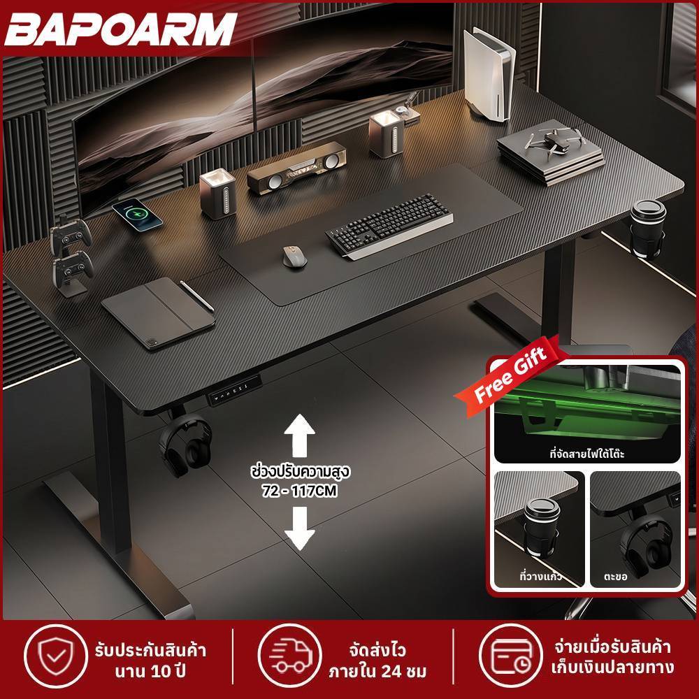 Bapoarm E3 โต๊ะคอมพิวเตอร์ โต๊ะเกมมิ่ง รุ่น ปรับระดับความสูงได้ 72-117 ซม โต๊ะยืนระบบมอเตอร์ตามหลักสรีรศาสตร์ สำหรับใช้ที่บ้านหรือสำนักงาน