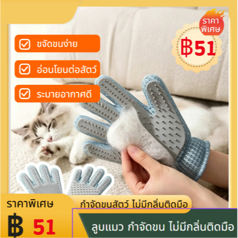 【พร้อมส่ง】ถุงมือขนแมว ขจัดขนหลุดได้ดี ถุงมือหวีขนสุนัข ถุงมือลูบขนแมว แปรงหวีขนแมว อุปกรณ์ดูแลขนสัตว์เลี้ยง COD