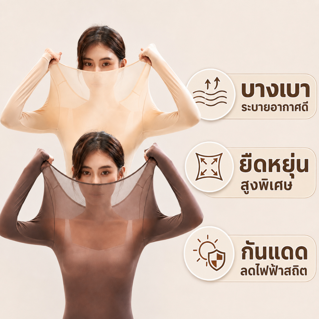 เสื้อซับในผู้หญิง เนื้อผ้าบางเบา ยืดหยุ่นสูง กระชับสัดส่วน ไม่รัดแน่น ใส่สบาย กันแดด กันไฟฟ้าสถิต ใส่เดี่ยวหรือใส่เป็นเสื้อซับใน รุ่น—K2209