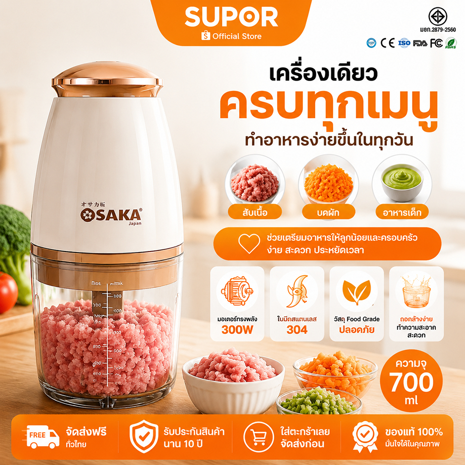 รับประกัน 5 ปี SUPOR เครื่องปั่นอาหารเด็ก เครื่องบดอาหาร 700ML เครื่องปั่นอาหาร 350W เนื้อสัตว์ พริก ผัก ผลไม้ เครื่