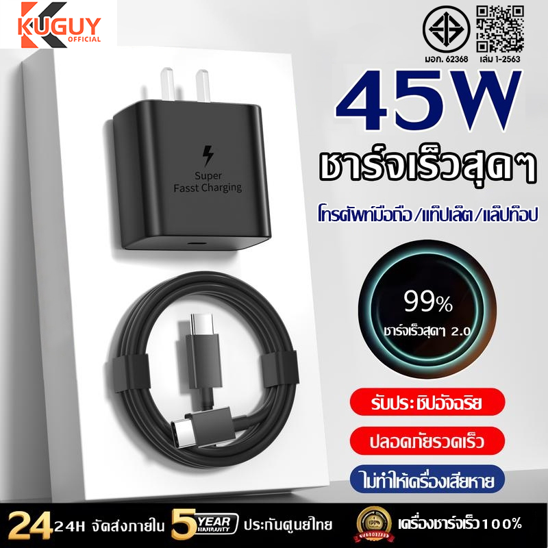 KUGUY 45W Super Charger สินค้าคุณภาพดี ชาร์จเร็วสุด ชุดชาร์จ PDหัวชาร์จ+สาย type C สายชาติเร็ว type 