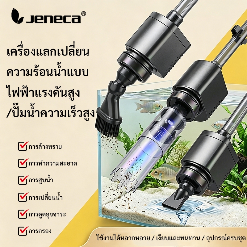 JENECA 5-in-1 Aquarium Gravel Cleaner & Water Changer – มอเตอร์อันทรงพลัง, Fish Waste & Algae Removal, ทําความสะอาดทราย, เปลี่ยนน้ําอัตโนมัติ