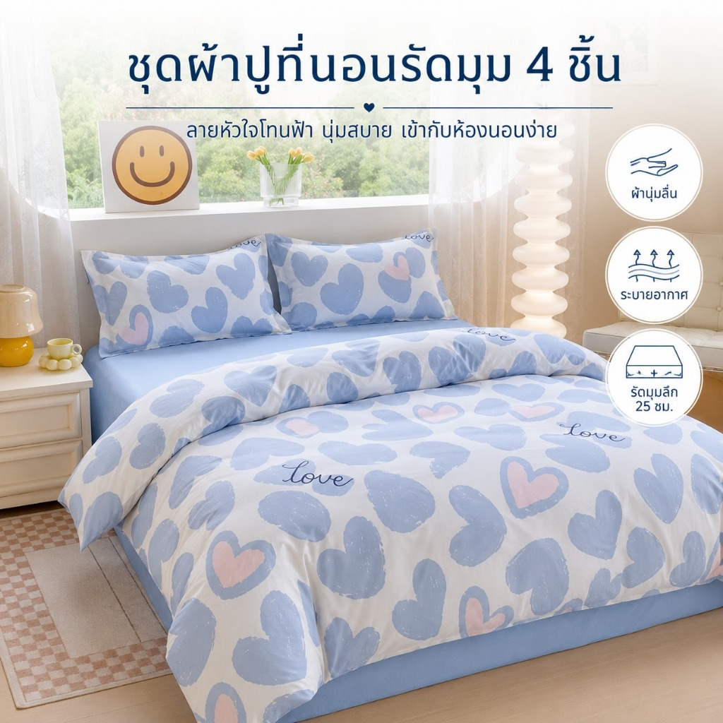 ชุดผ้าปูเตียงรัดมุม Fitted Set สำหรับเตียง 3-6ฟุต รองรับที่นอนสูง 10inch ผ้าฝ้าย 100% พร้อมส่ง ห้องนอนสวย สำหรับครอบครัว