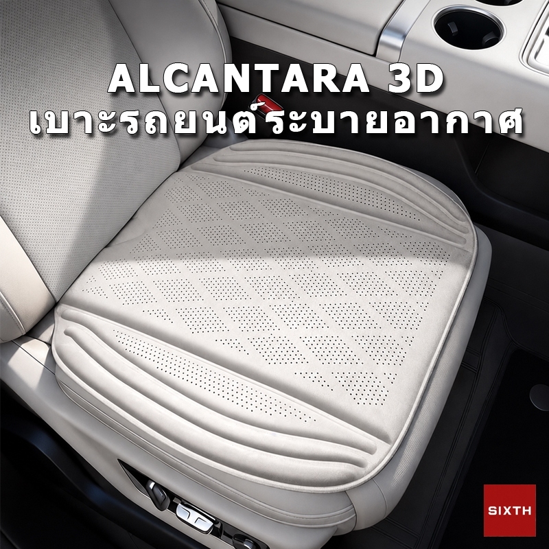 หนังกลับ Alcantara เบาะรองนั่งรถยนต์ รองเบาะแผ่นรองนั่งในรถยนต์ ชุดเบาะรองน ที่หุ้มเบาะรถยนต์ ผ้านุ่มสัมผัสสบาย สะดวกสบายและระบายอากาศ Car Seat Cushion ใช้ได้ทุกฤดูกาล