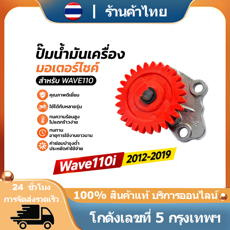 ปั๊มน้ํามันเครื่องรถจักรยานยนต์เหมาะสําหรับ Wave 110i Dream Super Cub110i Dream110i