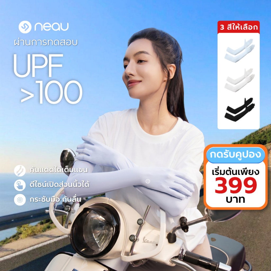 ❤️พร้อมส่ง - ปกป้องคลุมทั้งแขน เย็นสบาย❤️ NEAU Luna FullCover ปลอกแขนกันแดดแบบคลุมมือ ถุงมือกันแดด ดีไซน์คลุมทั้งแขน เนื้อผ้าเย็น ระบายอากาศดี ฝ่ามือซิลิโคน 3D กันลื่น ดีไซน์เปิดนิ้ว จับกระชับ ไม่ลื่น เหมาะสำหรับกีฬาและการขับขี่ ใส่ได้ทั้งผู้หญิงและผู้ชาย