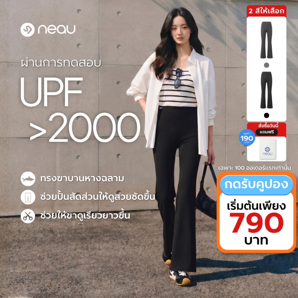 กันยูวีประสิทธิภาพสูง-ทรงกระชับเก็บพุง NEAU Sculpt กางเกงโยคะขาบานเอวสูง สำหรับผู้หญิง เก็บหน้าท้อง ยกสะโพก ช่วยให้ขาดูยาว ทรงสวยเข้ารูป ผ้าใส่สบาย ไม่อึดอัด กันแดด UPF2000+ ใส่ได้ทุกวัน แมตช์ได้ทั้งลุคชิลและลุคเท่