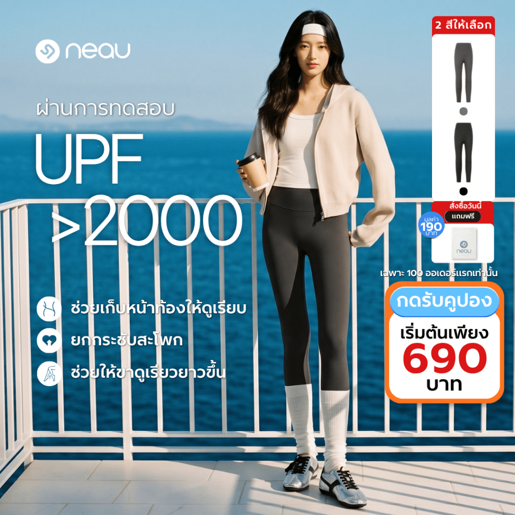 สินค้าใหม่-หุ่นเฟิร์มดูเพรียว NEAU Sculpt กางเกงเลกกิ้งเอวสูง สำหรับผู้หญิง เก็บหน้าท้อง ยกสะโพก ช่วยปรับรูปทรงให้ดูเพรียว ขาเรียวยาว ผ้ายืดหยุ่นสูง กระชับแต่ใส่สบาย ไม่เป็นขุยง่าย กันแดด UPF2000+ ใส่ได้ทุกวัน