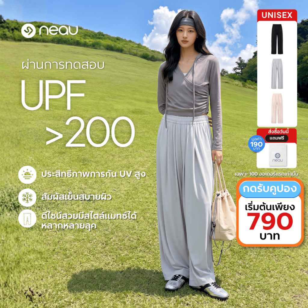 ✅ผ้าเย็นใส่สบาย-ขากว้างเก็บหุ่น✅ NEAU Everyday กางเกงขากว้างเอวสูง กันแดด UPF200+ ผ้าทิ้งตัวสวย เก็บหน้าท้อง ใส่สบาย ผ้าเย็น แมตช์ง่าย ใส่ได้ทุกวัน