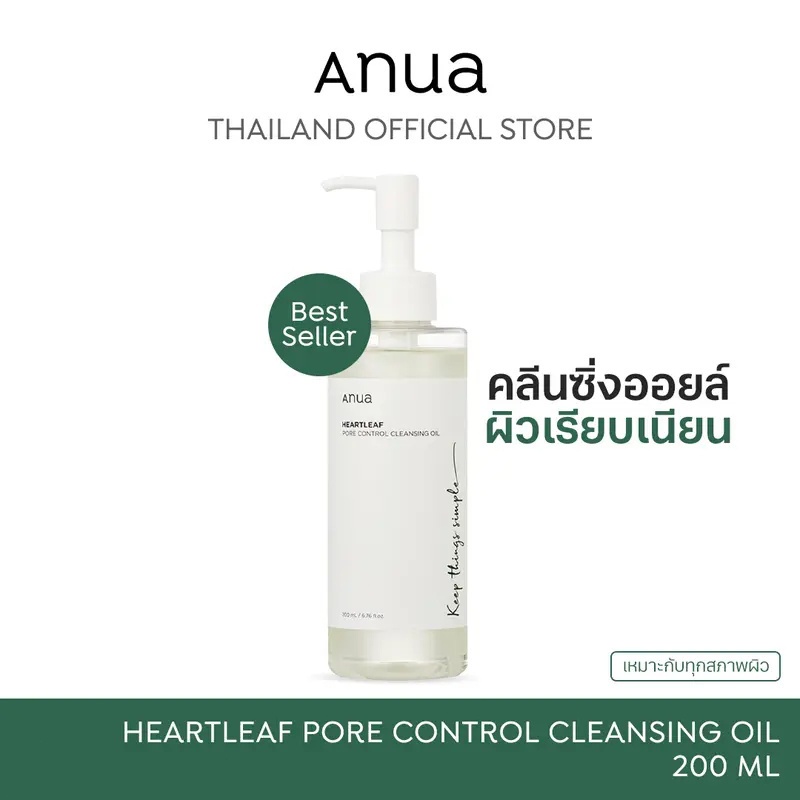 Anua Heartleaf Pore Cleansing Oil 200ml.