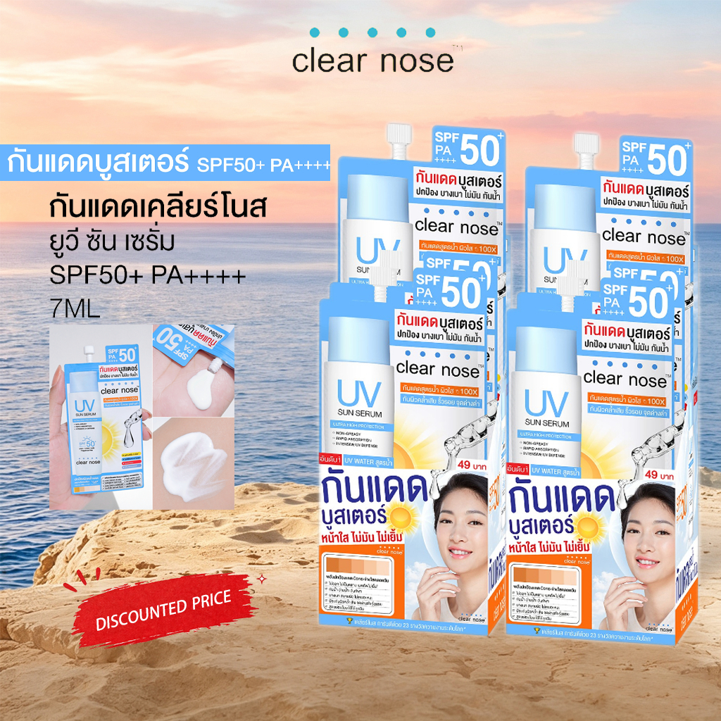 กันแดดเคลียร์โนส Clear Nose UV Sun Serum SPF50+ PA++++ 7ml x6ชิ้น Oil free matte serum8gml 6ชิ้น