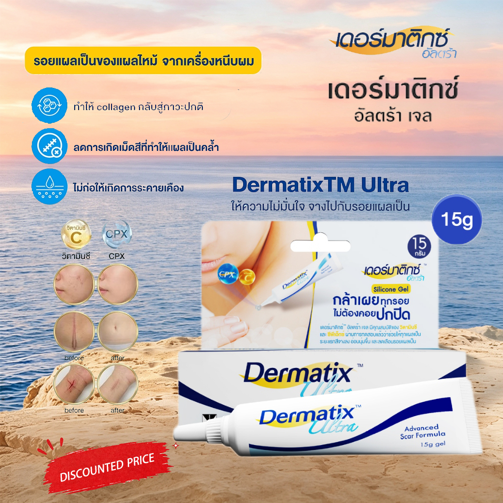 Dermatix Ultra Gel เดอร์มาติกซ์ อัลตร้า ซิลิโคนเจลลดรอยแผลเป็น ขนาด 15 กรัม