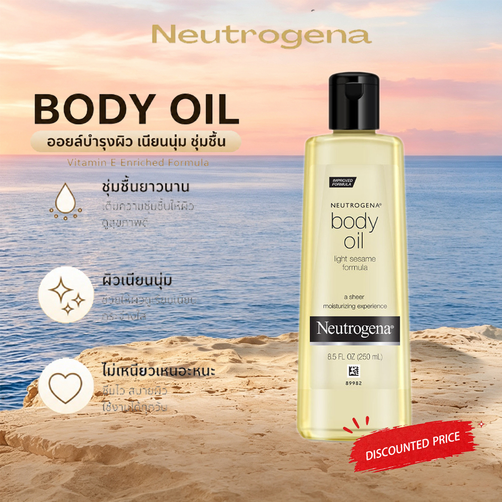 Neutrogena Body Oil Light Sesame นูโทรจีนา ออยล์บำรุงผิวกาย 250ml Body Oil ออยล์บำรุงผิว, สารสกัดน้ำมันงา, เนื้อบางเบา ซึมไว