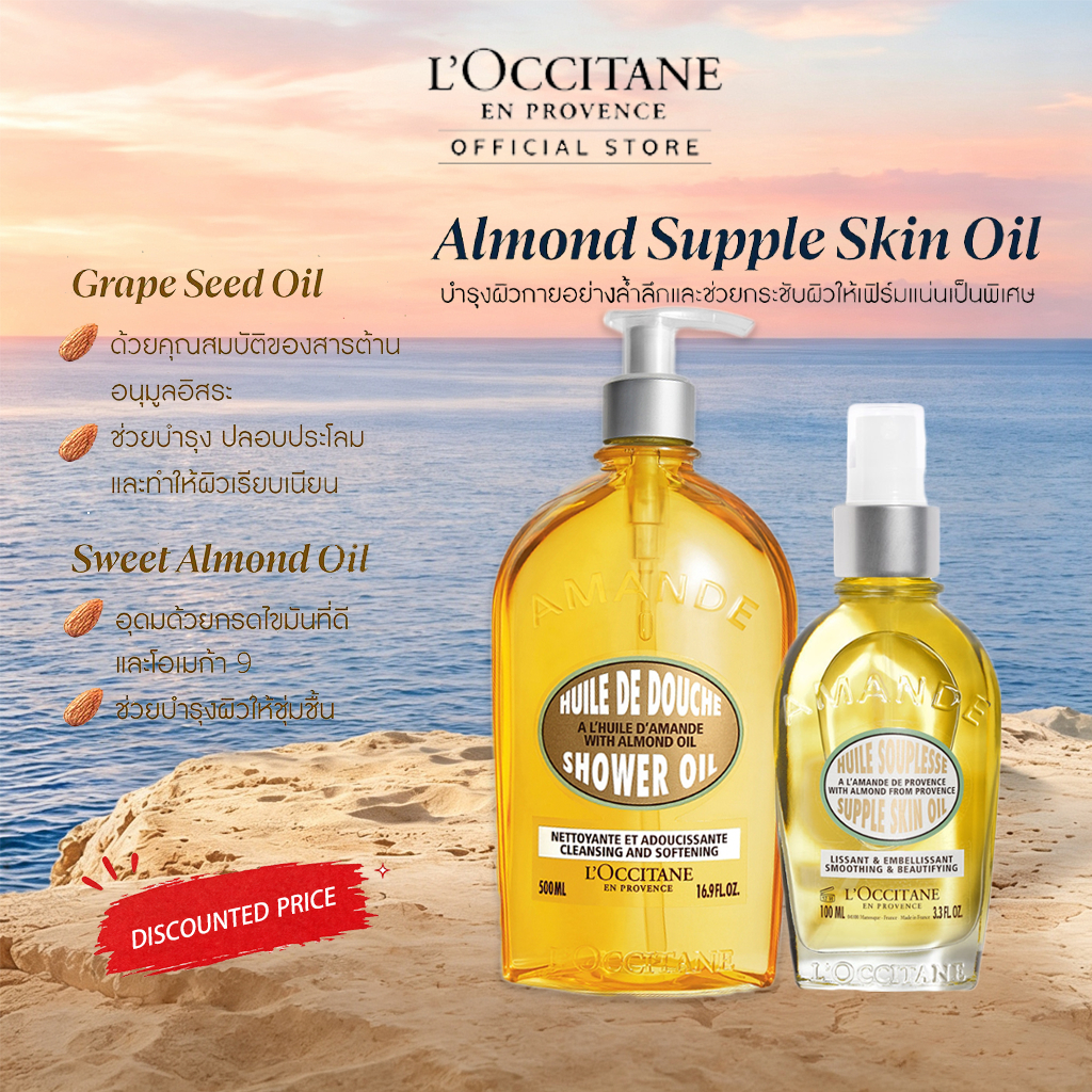 LOccitane Almond Shower Oil 500ml