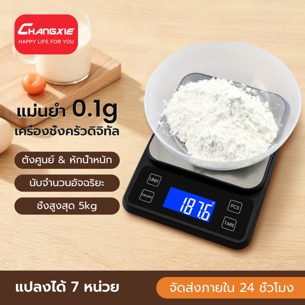 CHANGXIE 5kg / 0.1g ตาชั่งดิจิตอล ความละเอียดสูง Kitchen Scale Digital Scale เครื่องชั่งอาหาร ตาชั่ง