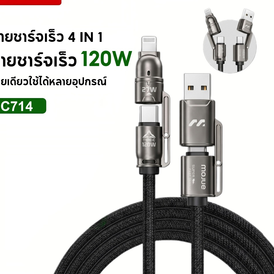 MOJUE สายชาร์จ 4 in 1 รองรับชาร์จเร็ว PD 120W สายชาร์จอย่างรวดเร็วสำหรับโน๊ตบุ๊คโทรศัพท์มือถือ