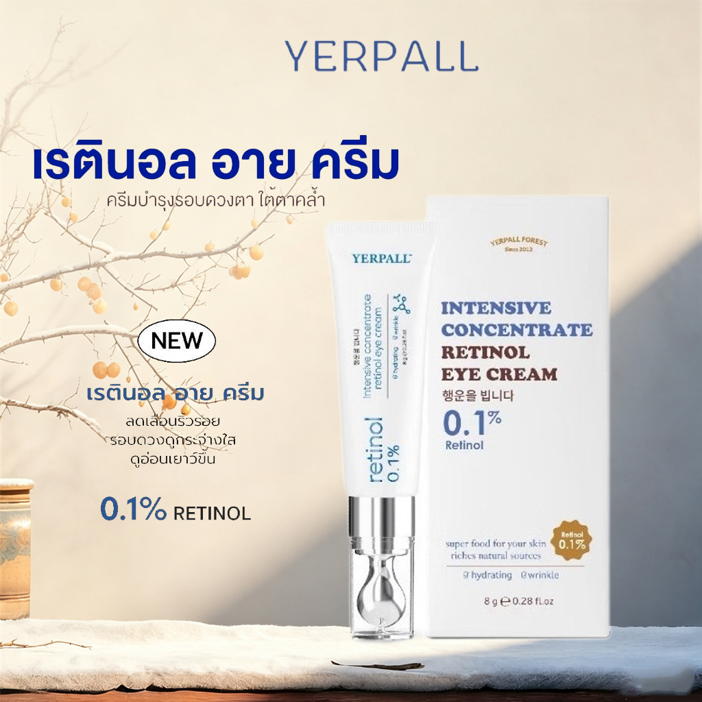 [ส่งฟรี โค้ดเยอะ ไลฟ์ลด50%]Yerpall วิตามินใต้ตา ใต้ตาแม่ตุ๊ก Intensive concentrate retinol eye cream