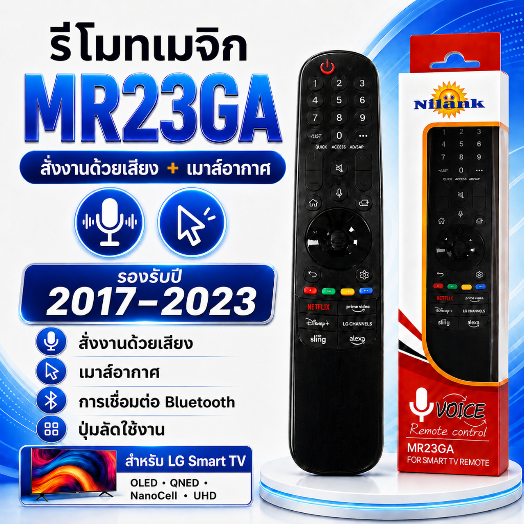 NiLANK รีโมท LG MR23GA Magic Remote สั่งงานด้วยเสียง เมาส์อากาศ Bluetooth ใช้กับ Smart TV OLED QNED NanoCell UHD