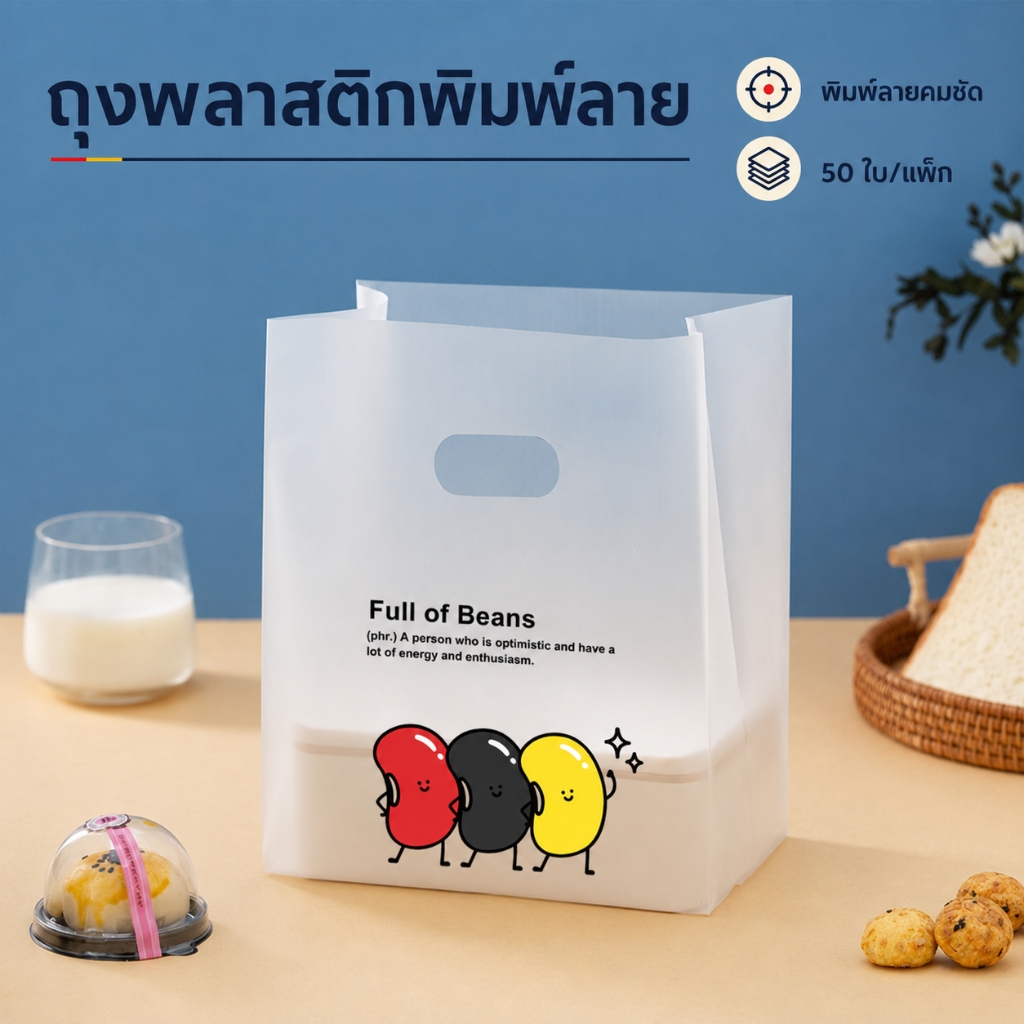 ถุงบรรจุภัณฑ์อาหารอบลายแฟชั่นคุณภาพสูง 50 ใบ ใช้สําหรับบรรจุ