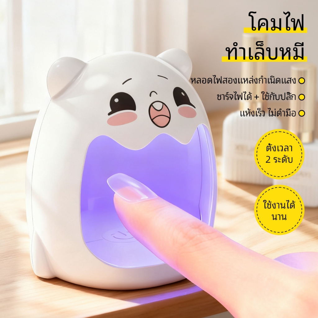 โคมไฟแต่งเล็บรูปมอนสเตอร์ขนาดเล็กมีการตั้งค่าเวลาสองการตั้งค่ากดด่วน45วินาทีกดยาว60วินาที