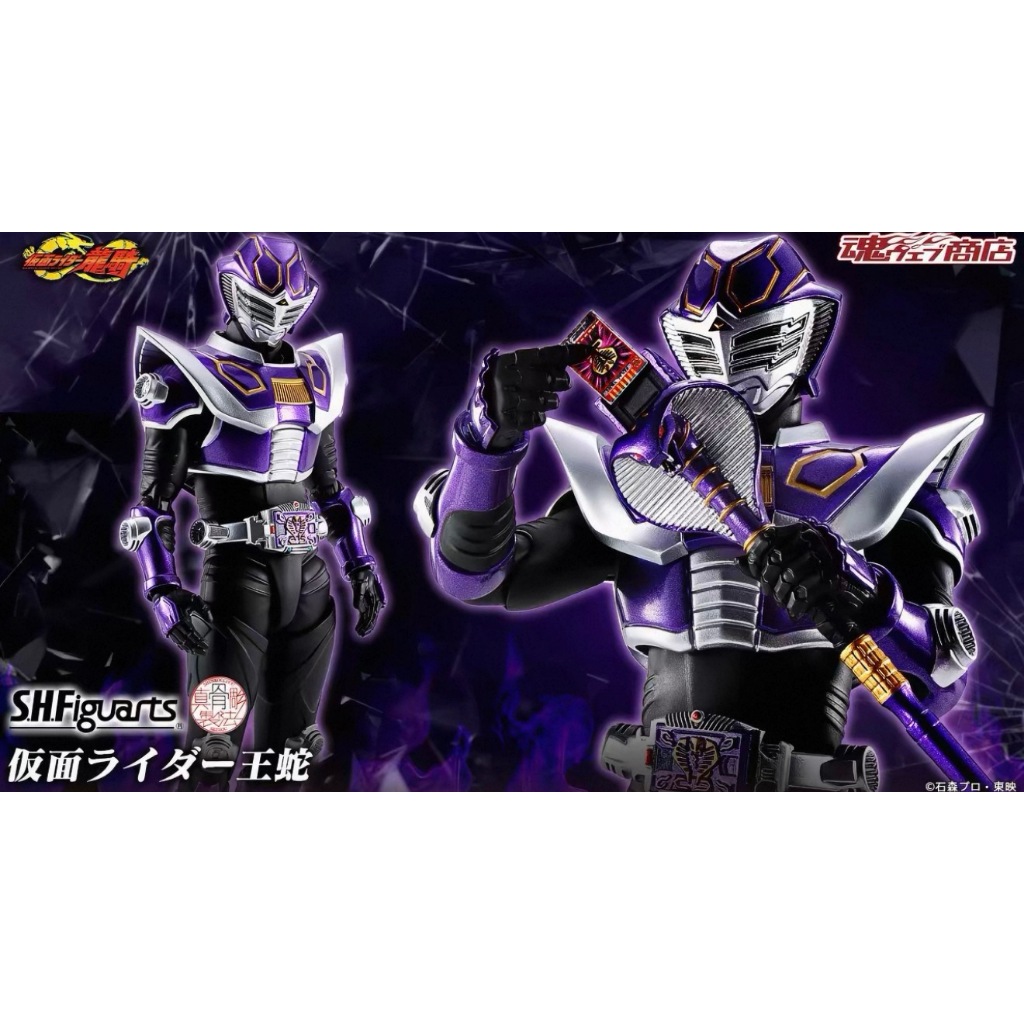 Bandai SHF Shinkocchou Seihou Kamen Rider Ouja Ryuki Tamashii Web Limited Action Figure