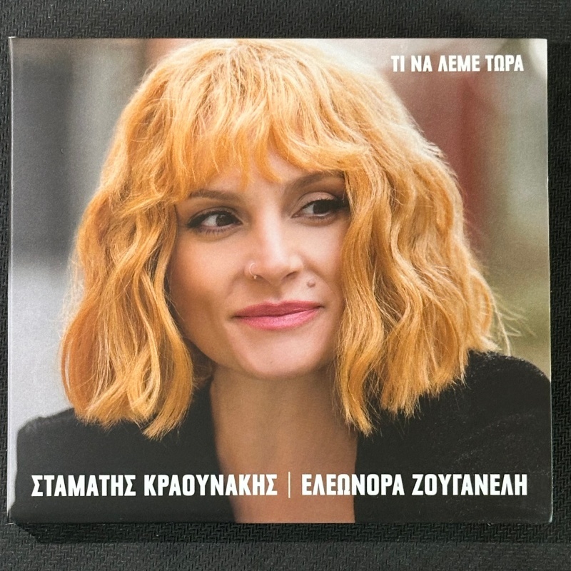 Eleonora Zouganeli Stamatis Kraunakis - Ti Na Leme Tora CD Album 2022 Greece Press Minos EMI Digipak