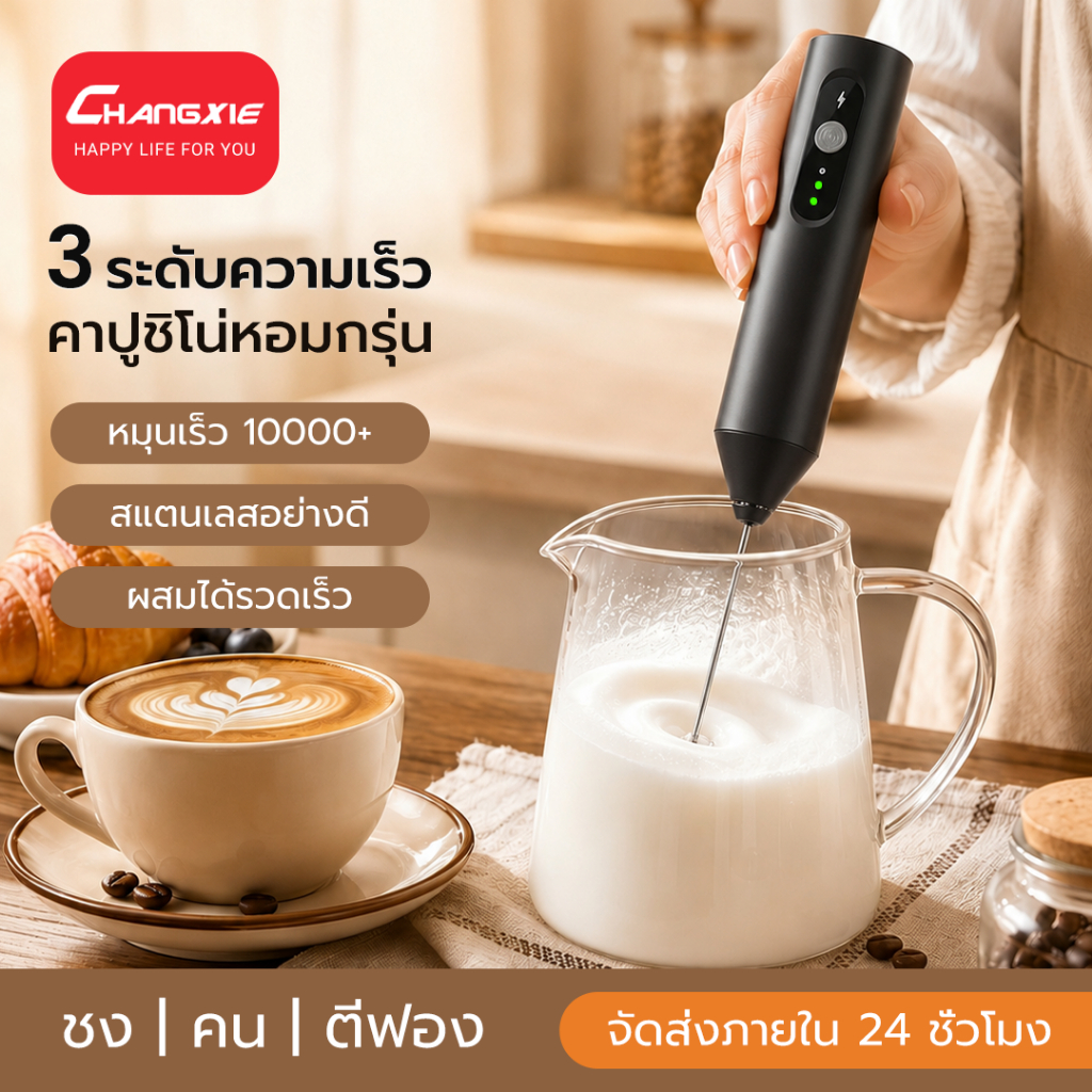 changxie Milk Frother เครื่องตีฟองนมไร้สาย