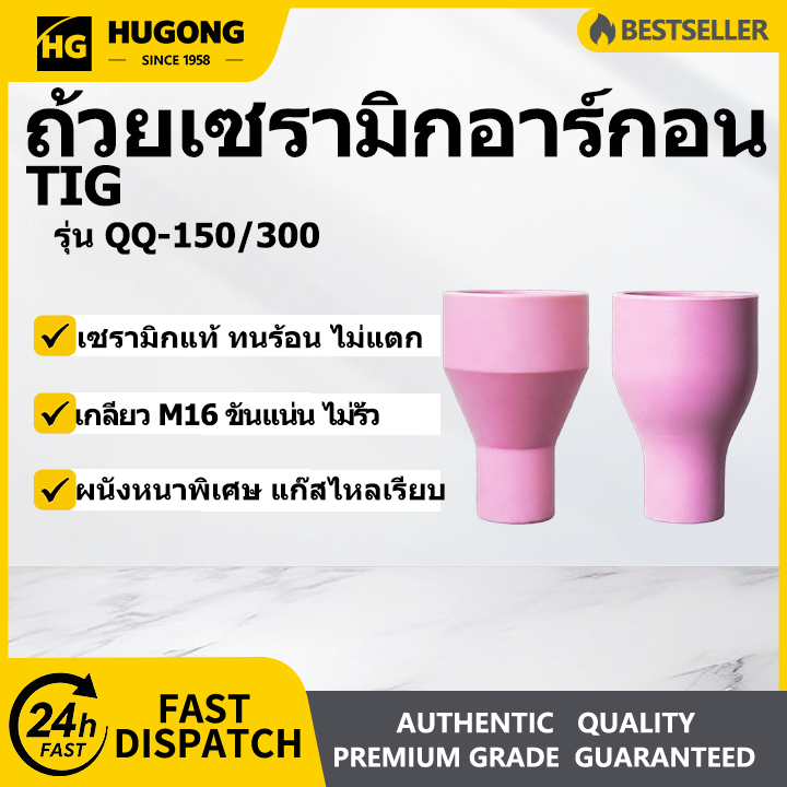 HUGONG ถ้วยเซรามิกเชื่อมอาร์กอน QQ-150 QQ-300 เกลียว M16 หัวเซรามิกตู้เชื่อม TIG สีชมพู ทนความร้อนสู