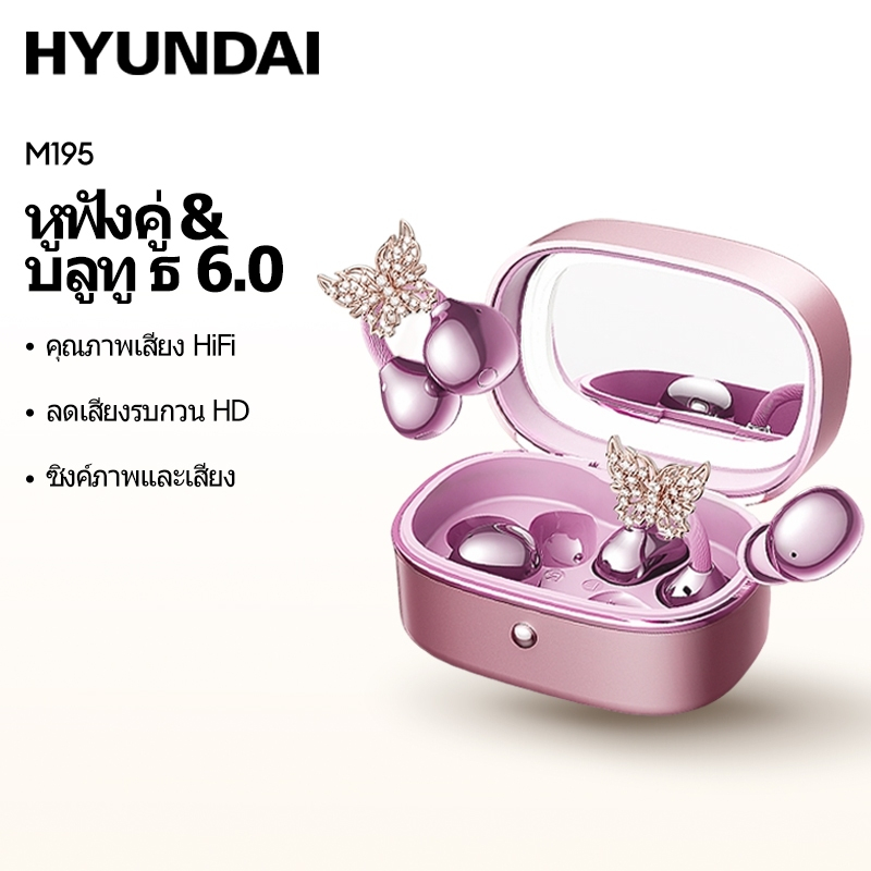 HYUNDAI M195 หูฟังบลูทูธ 2 คู่หูฟัง HiFi Stereoscopic คุณภาพเสียงสูงสุด 78 ชั่วโมงแบตเตอรี่แฟชั่นต่า