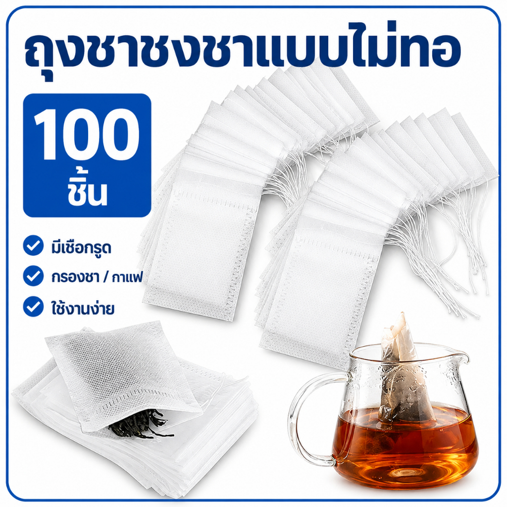 คันเอ็นเอ็ม. 100PCS ไม่ทอถุงชาทิ้ง Teabags ที่มี Drawstring ซีลกาแฟเครื่องเทศชากรองกระดาษ Infuser ห้องครัว Teaware
