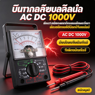 มิเตอร์วัดไฟ AC DC 1000V 250mA มัลติมิเตอร์แบบอนาล็อก วัดความต้านทานได้ แม่นยำ ทนทาน
