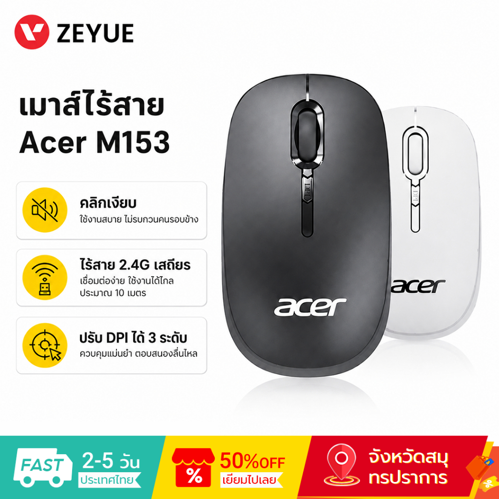 Acer M153 เมาส์ไร้สาย เมาส์ปิดเสียง การปรับ DPI สามระดับ การเชื่อมต่อไร้สาย 2.4G Wireless Mouse การเล่นเกม / สํานักงาน