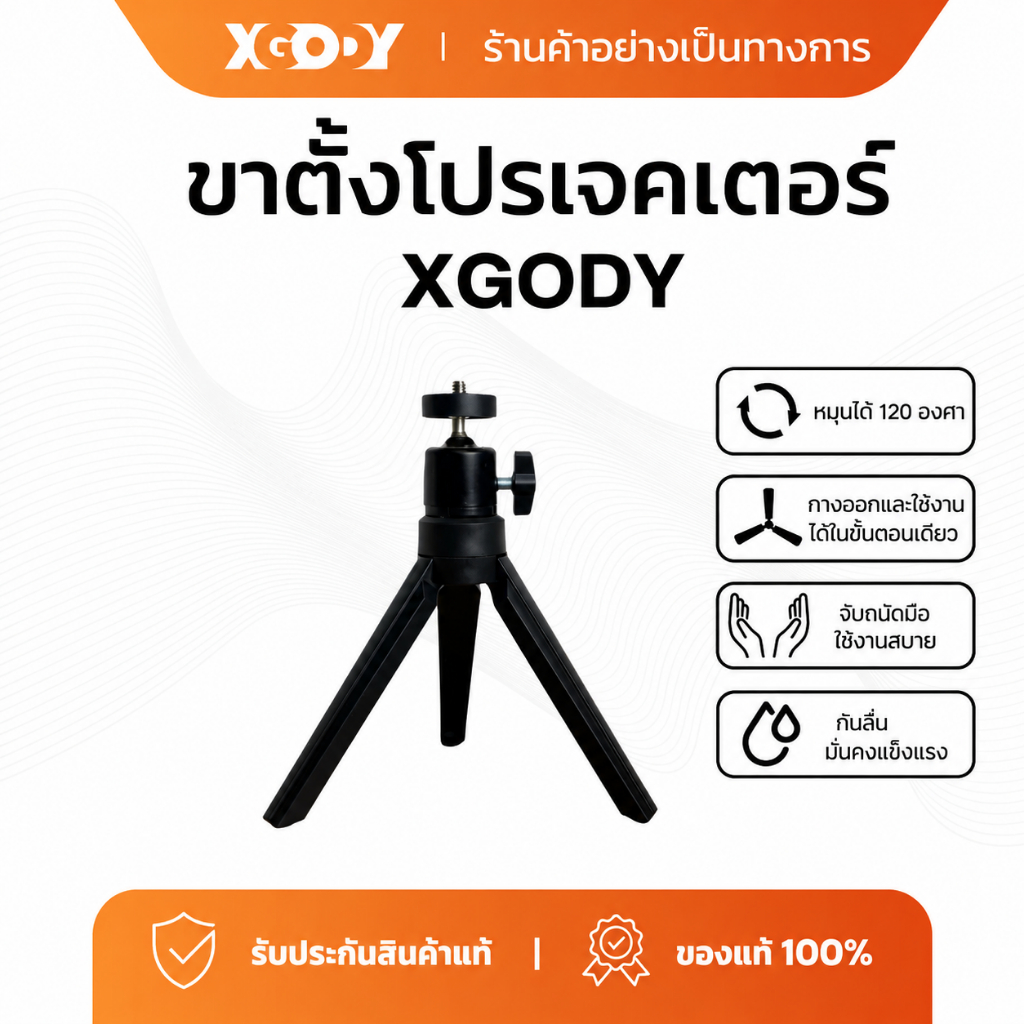 XGODY ขาตั้งโปรเจคเตอร์ 360° ขาตั้งโลหะอเนกประสงค์ ปรับหมุนได้ พกพาสะดวก เคลื่อนย้ายง่าย
