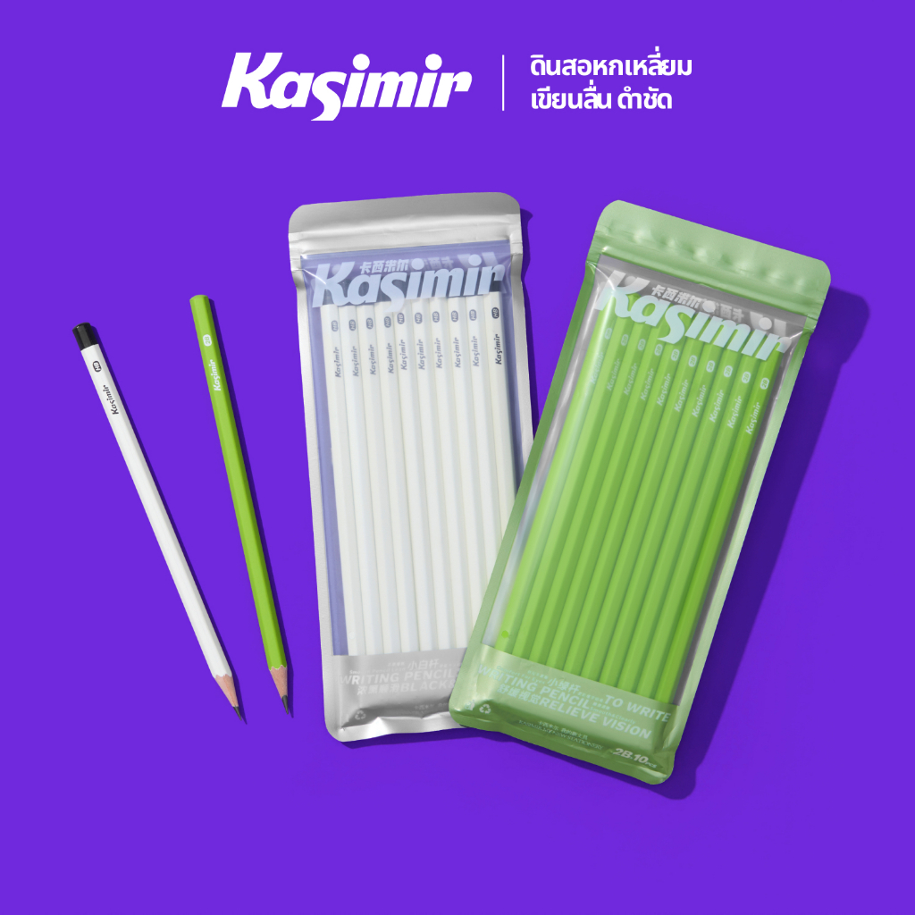 Kasimir ดินสอไม้ ดินสอ ดินสอเขียนแบบ 2B/HB pencil(กล่อง 10 แท่ง)