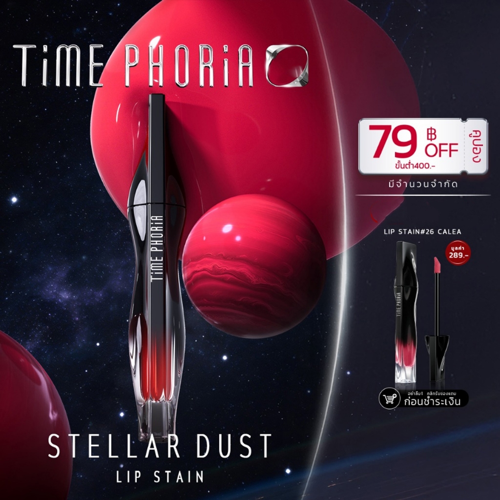 (❤️ซื้อ 2 แถม 1 Gift❤️) TimePhoria Stellar Dust Lip Stain: ลิปกลอสและคราบริมฝีปากที่มีสีเข้มข้น กันน้ํา กันเหงื่อ ติดทนนาน (12 ชั่วโมง)