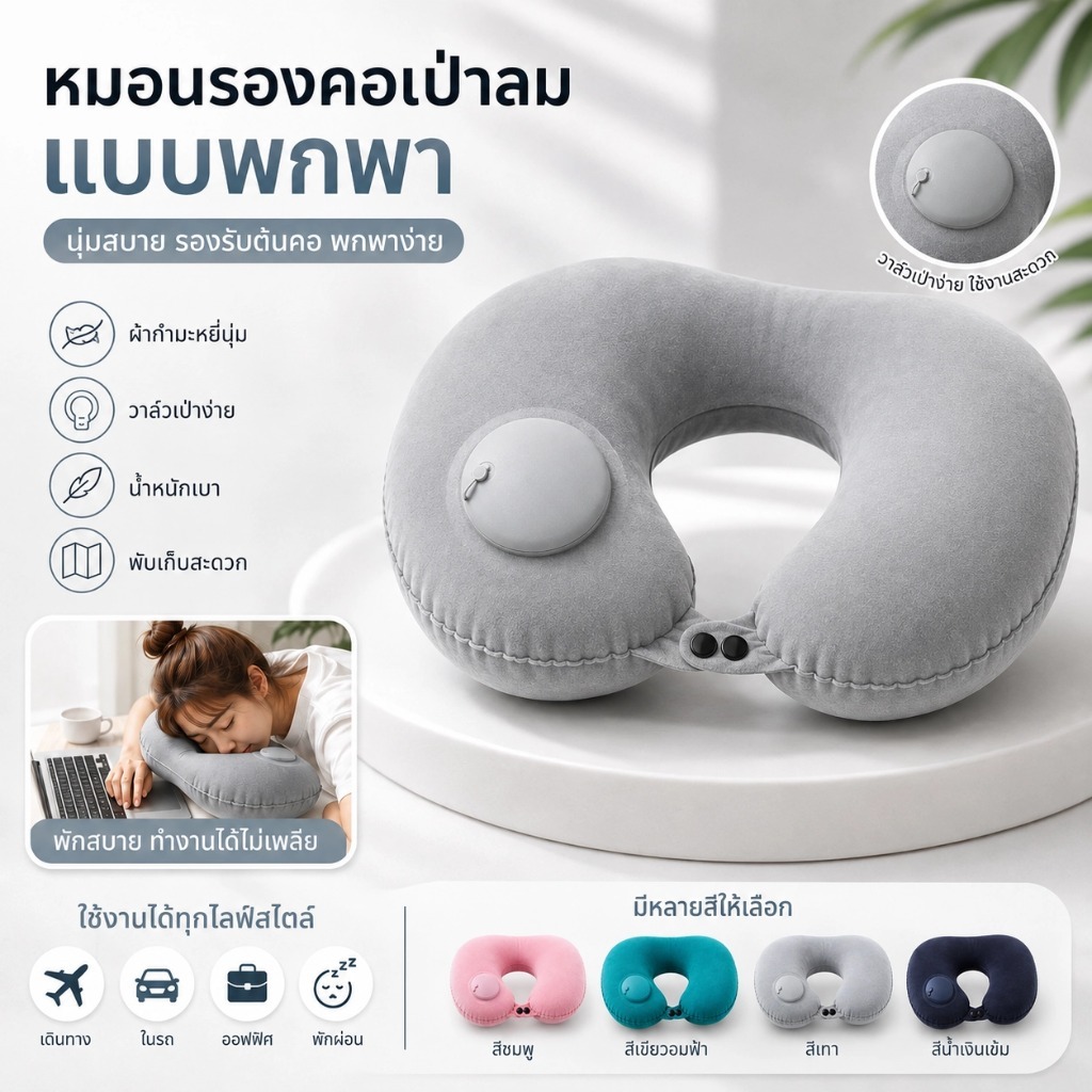 หมอนรองคอเป่าลม หมอนรองคอเดินทาง รูปตัวยู พับเก็บได้ น้ำหนักเบา นุ่มสบาย สำหรับขึ้นเครื่องบิน รถยนต์ ออฟฟิศ และพักผ่อน SQ025