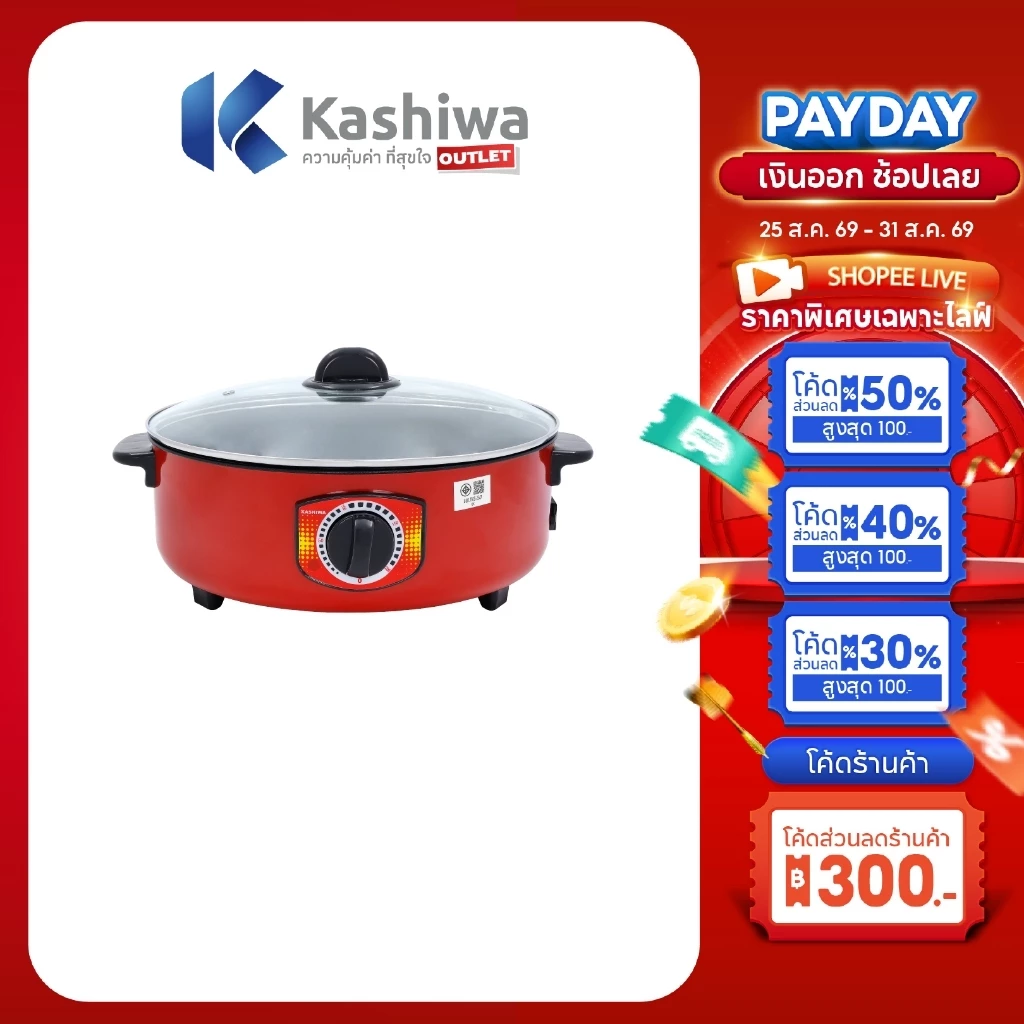 Kashiwa รุ่น KW-415 กระทะไฟฟ้า (สีแดง) กระทะชาบู กระทะ ขนาด 3 ลิตร พร้อมฝาปิด กําลังไฟ 1000 วัตต์ เคลือบ Non-Stick