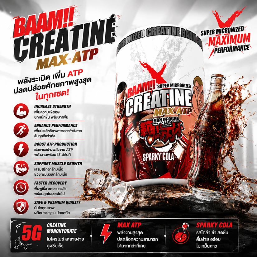 BAAM MAX ATP 5000 ครีเอทีนมอนอไฮเดรต ไมโครไนซ์ ดูดซึมไวขั้นสูง (300g)